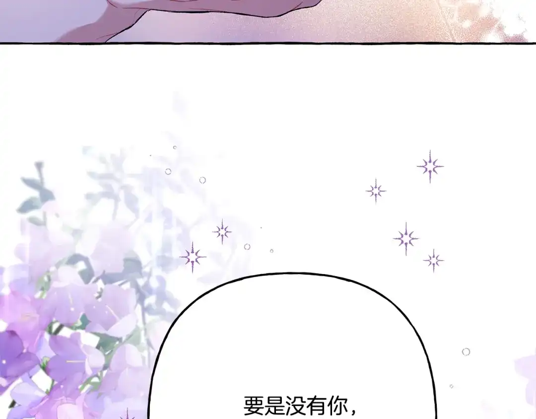 偏执公爵不让我带崽逃 第46话 皇宫舞会 第15页