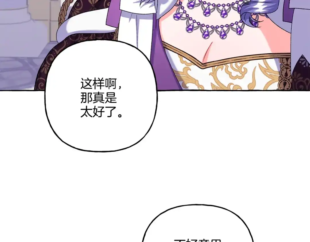 偏执公爵不让我带崽逃 第46话 皇宫舞会 第150页