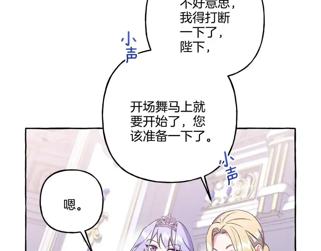 偏执公爵不让我带崽逃 第46话 皇宫舞会 第151页