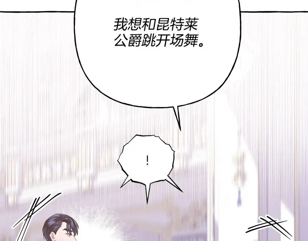 偏执公爵不让我带崽逃 第46话 皇宫舞会 第155页