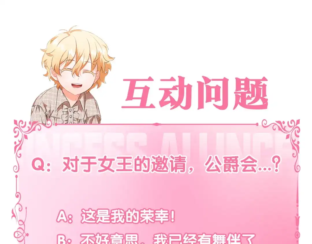 偏执公爵不让我带崽逃 第46话 皇宫舞会 第158页
