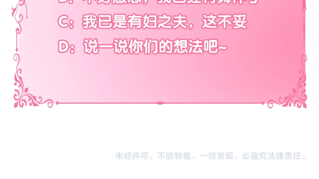偏执公爵不让我带崽逃 第46话 皇宫舞会 第159页