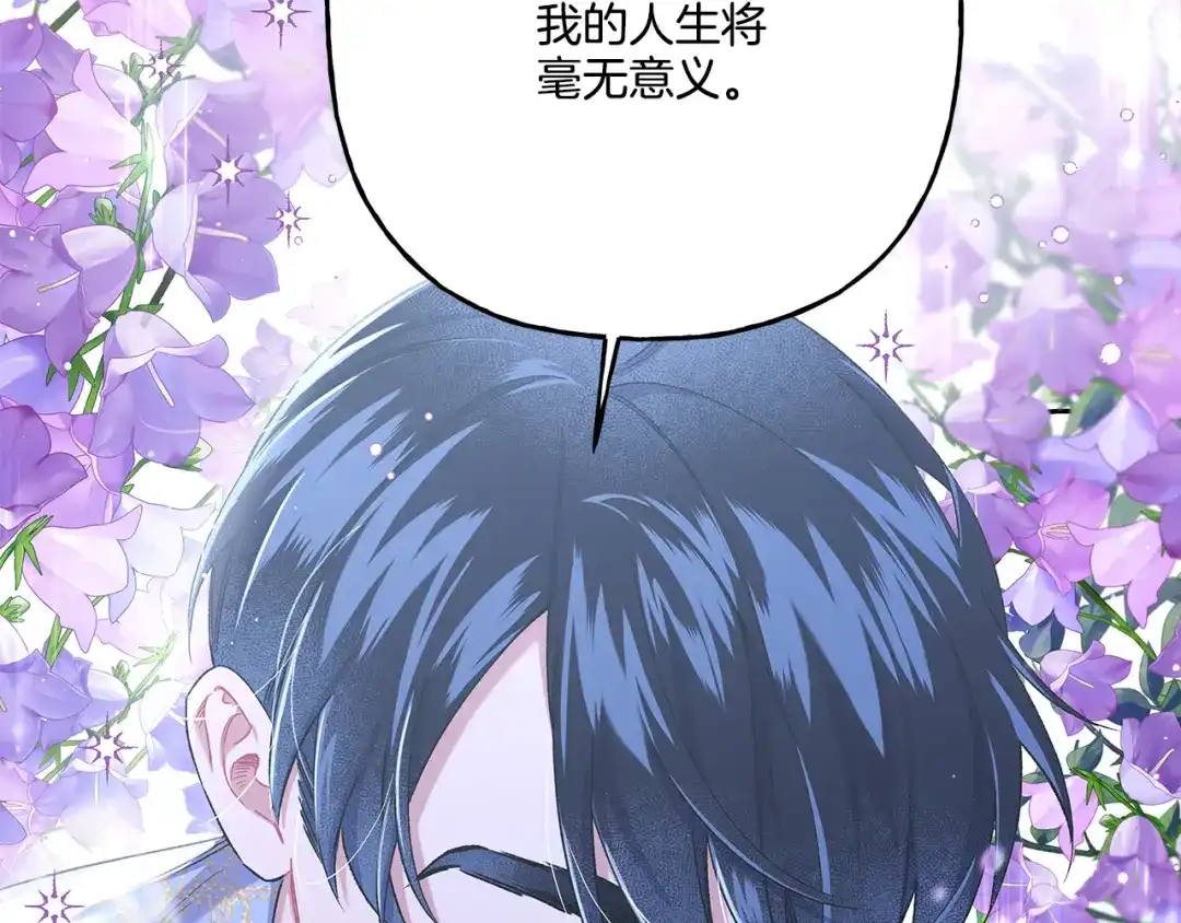 偏执公爵不让我带崽逃 第46话 皇宫舞会 第16页