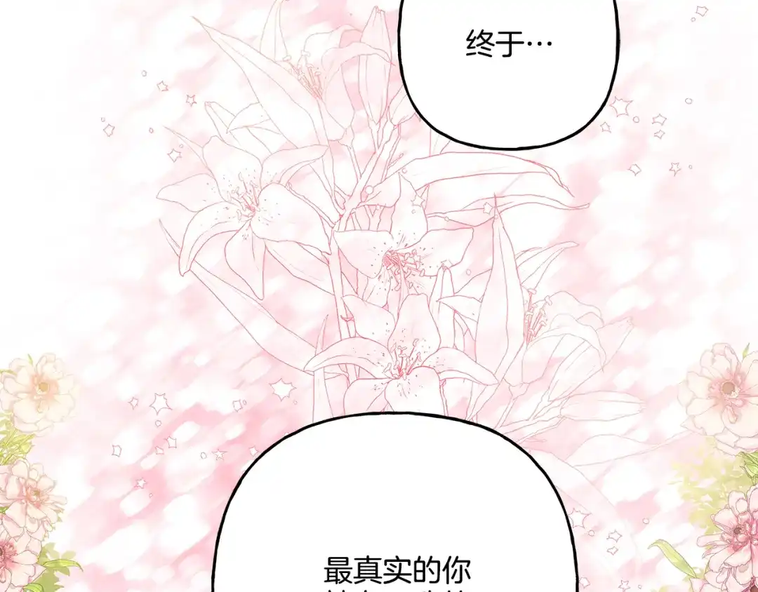 偏执公爵不让我带崽逃 第46话 皇宫舞会 第3页