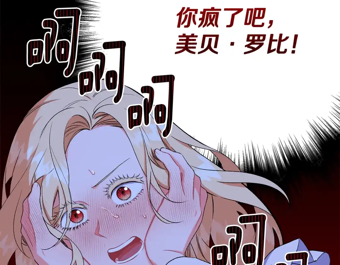 偏执公爵不让我带崽逃 第46话 皇宫舞会 第63页
