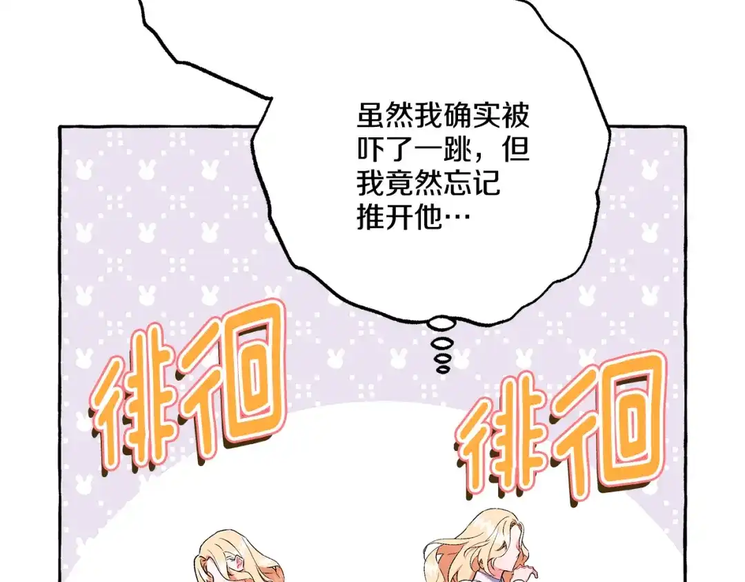 偏执公爵不让我带崽逃 第46话 皇宫舞会 第66页