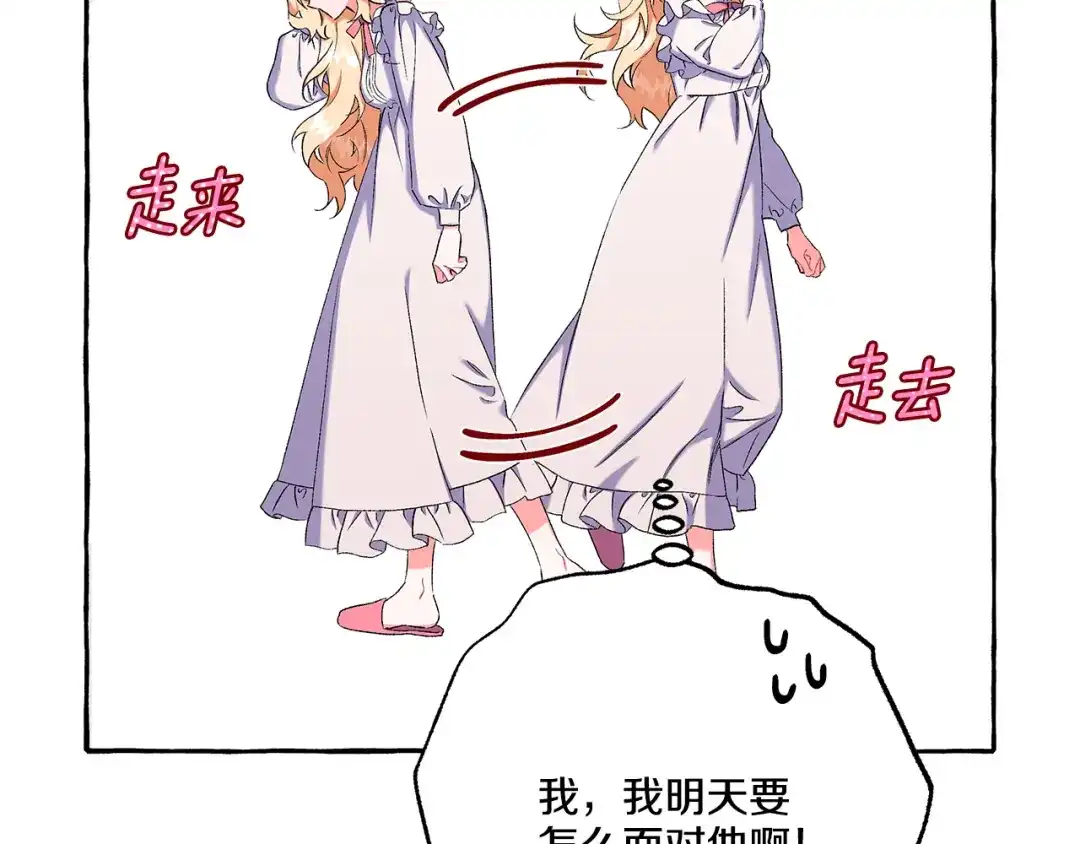 偏执公爵不让我带崽逃 第46话 皇宫舞会 第67页