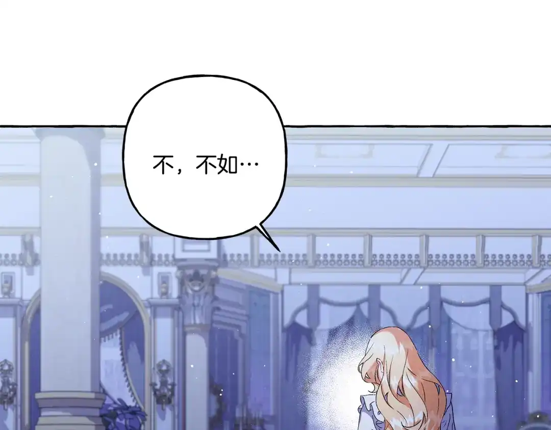 偏执公爵不让我带崽逃 第46话 皇宫舞会 第71页