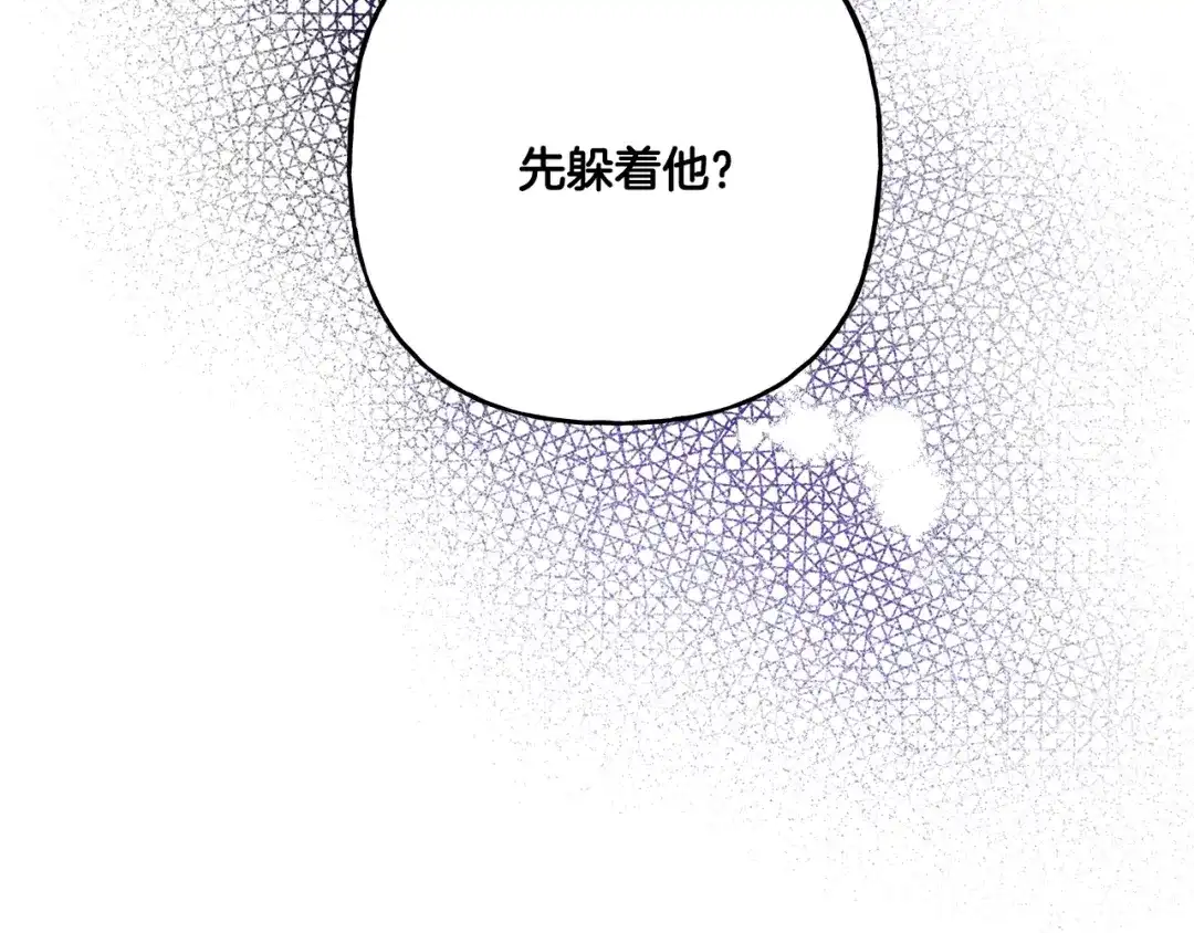 偏执公爵不让我带崽逃 第46话 皇宫舞会 第73页