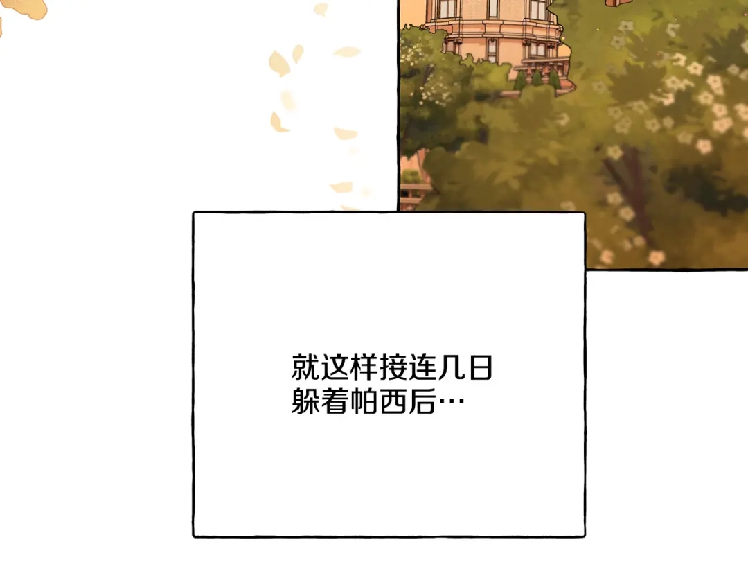 偏执公爵不让我带崽逃 第46话 皇宫舞会 第79页