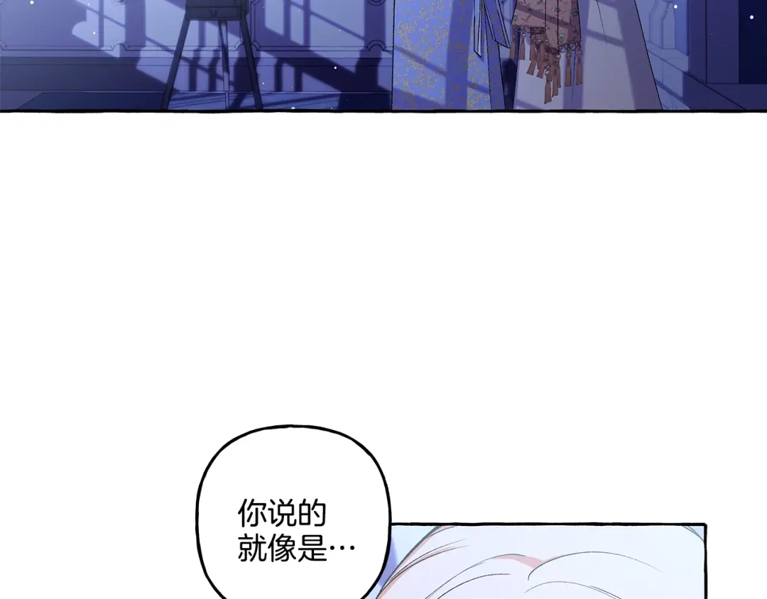 偏执公爵不让我带崽逃 第46话 皇宫舞会 第8页
