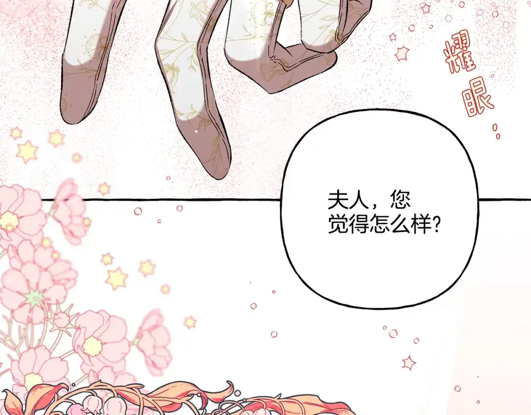 偏执公爵不让我带崽逃 第46话 皇宫舞会 第85页