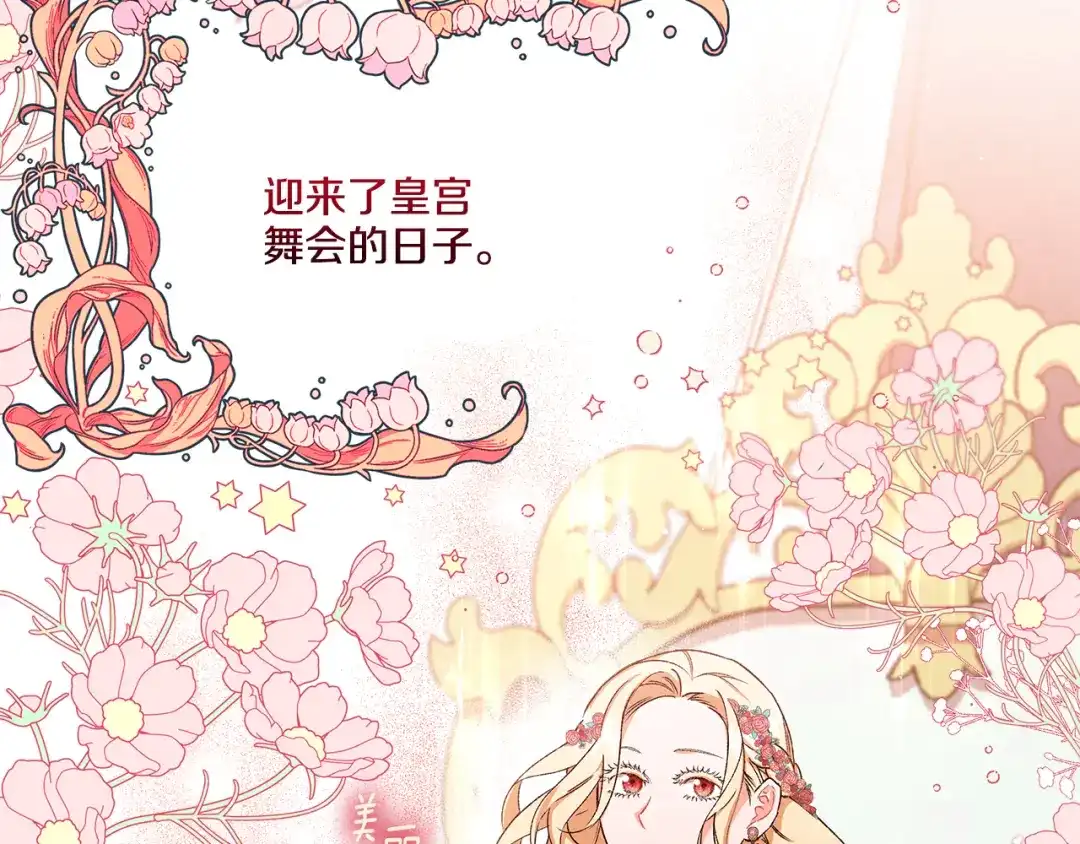 偏执公爵不让我带崽逃 第46话 皇宫舞会 第86页