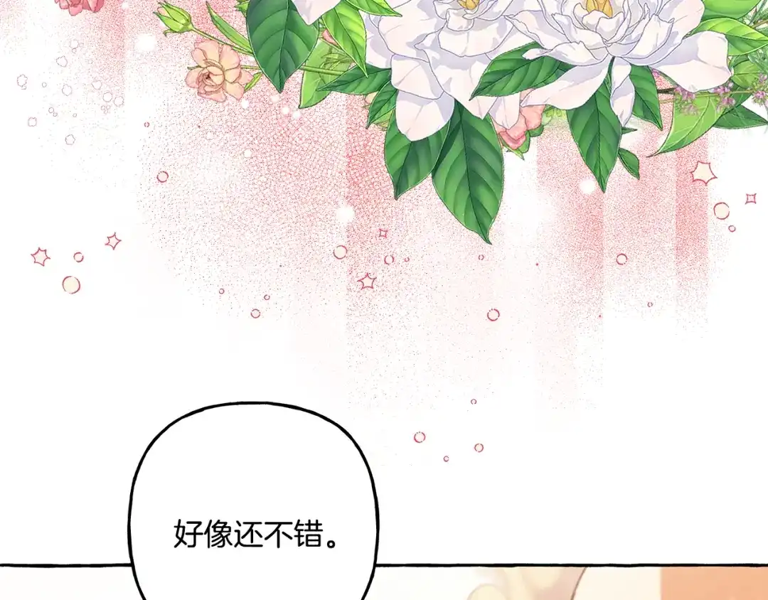 偏执公爵不让我带崽逃 第46话 皇宫舞会 第90页