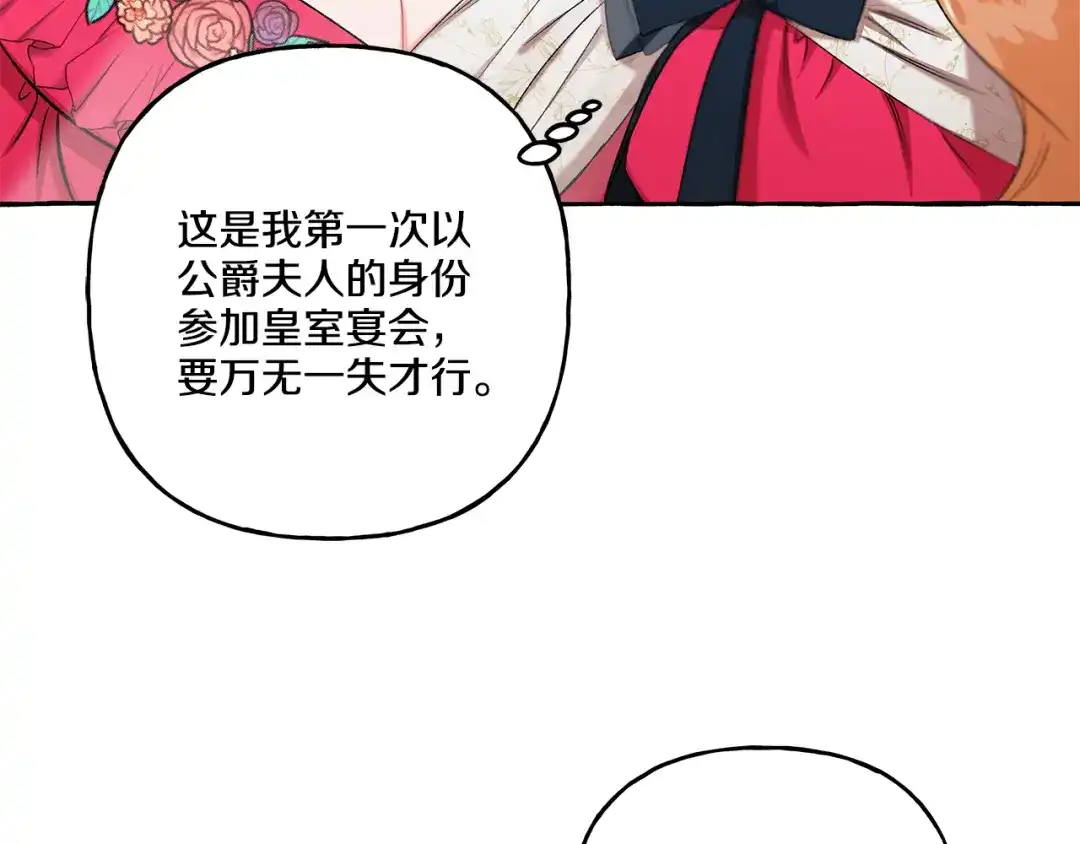 偏执公爵不让我带崽逃 第46话 皇宫舞会 第92页