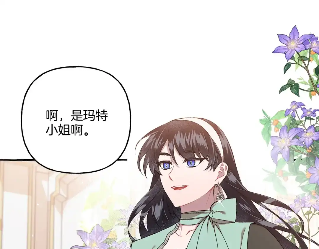 偏执公爵不让我带崽逃 第46话 皇宫舞会 第95页