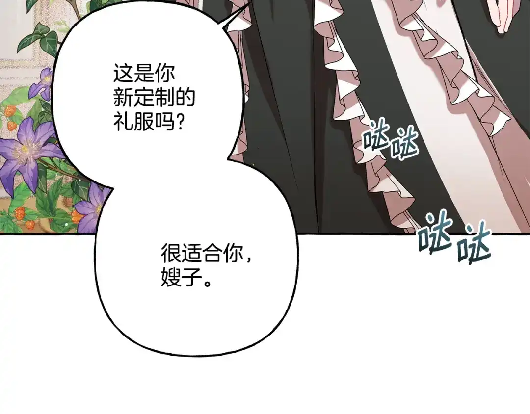 偏执公爵不让我带崽逃 第46话 皇宫舞会 第97页
