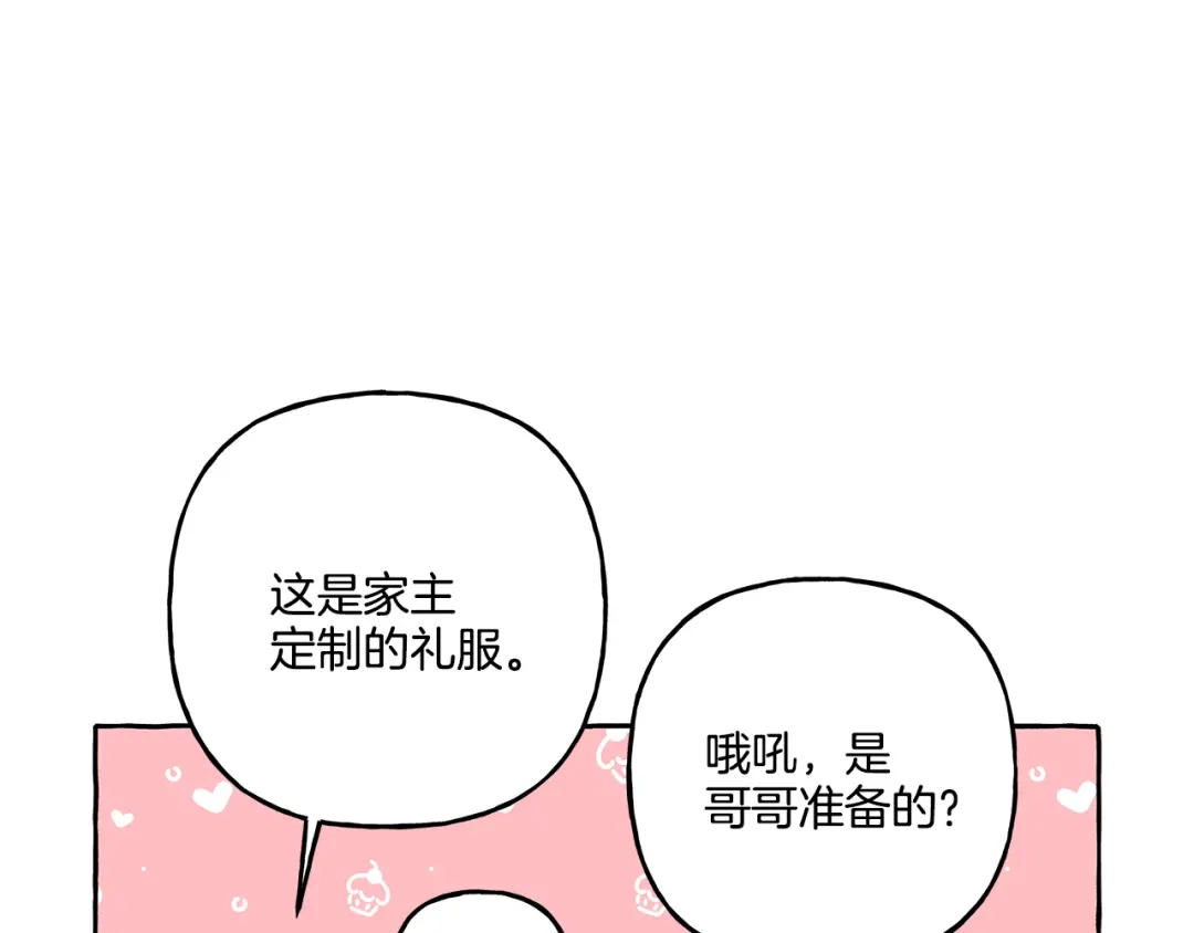 偏执公爵不让我带崽逃 第46话 皇宫舞会 第98页