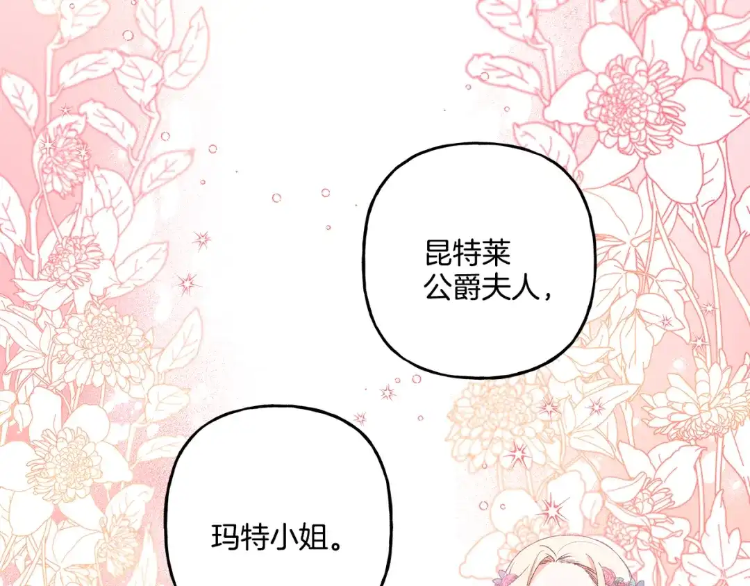 偏执公爵不让我带崽逃 第47话 天造地设 第10页