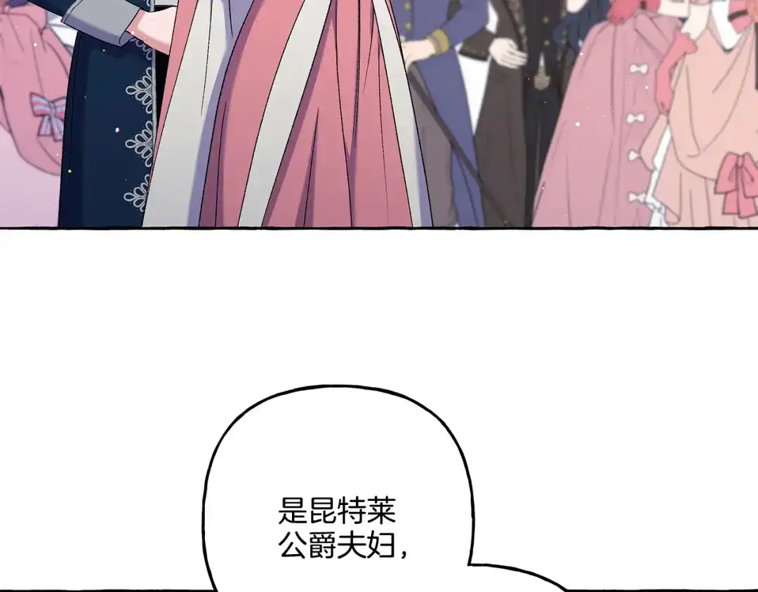 偏执公爵不让我带崽逃 第47话 天造地设 第100页