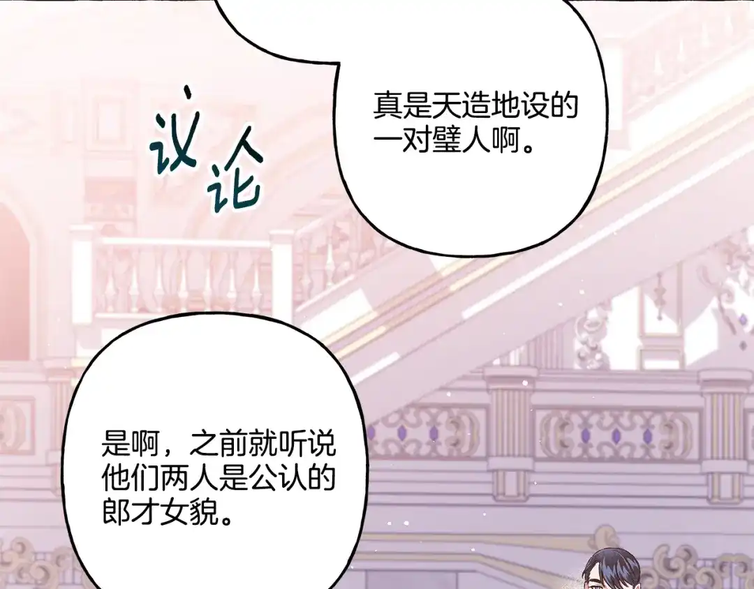 偏执公爵不让我带崽逃 第47话 天造地设 第101页