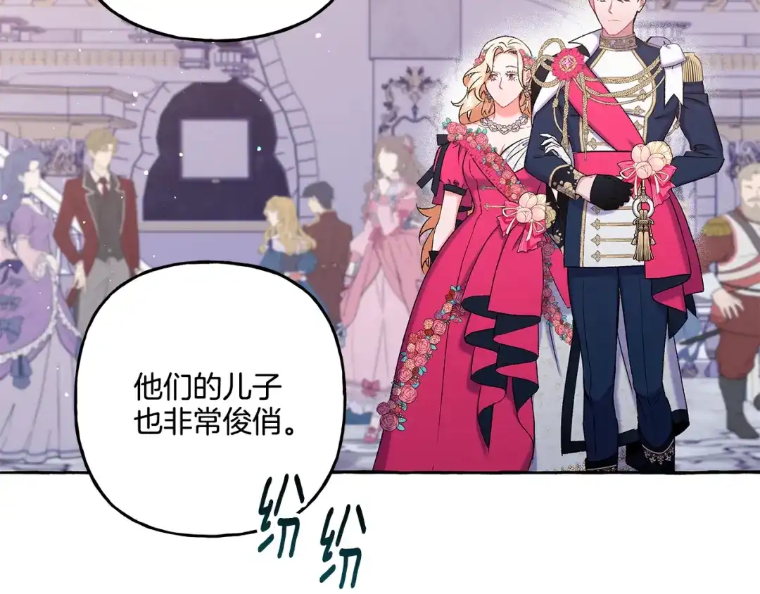 偏执公爵不让我带崽逃 第47话 天造地设 第102页