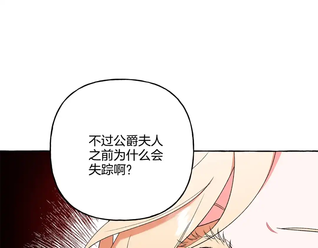偏执公爵不让我带崽逃 第47话 天造地设 第103页