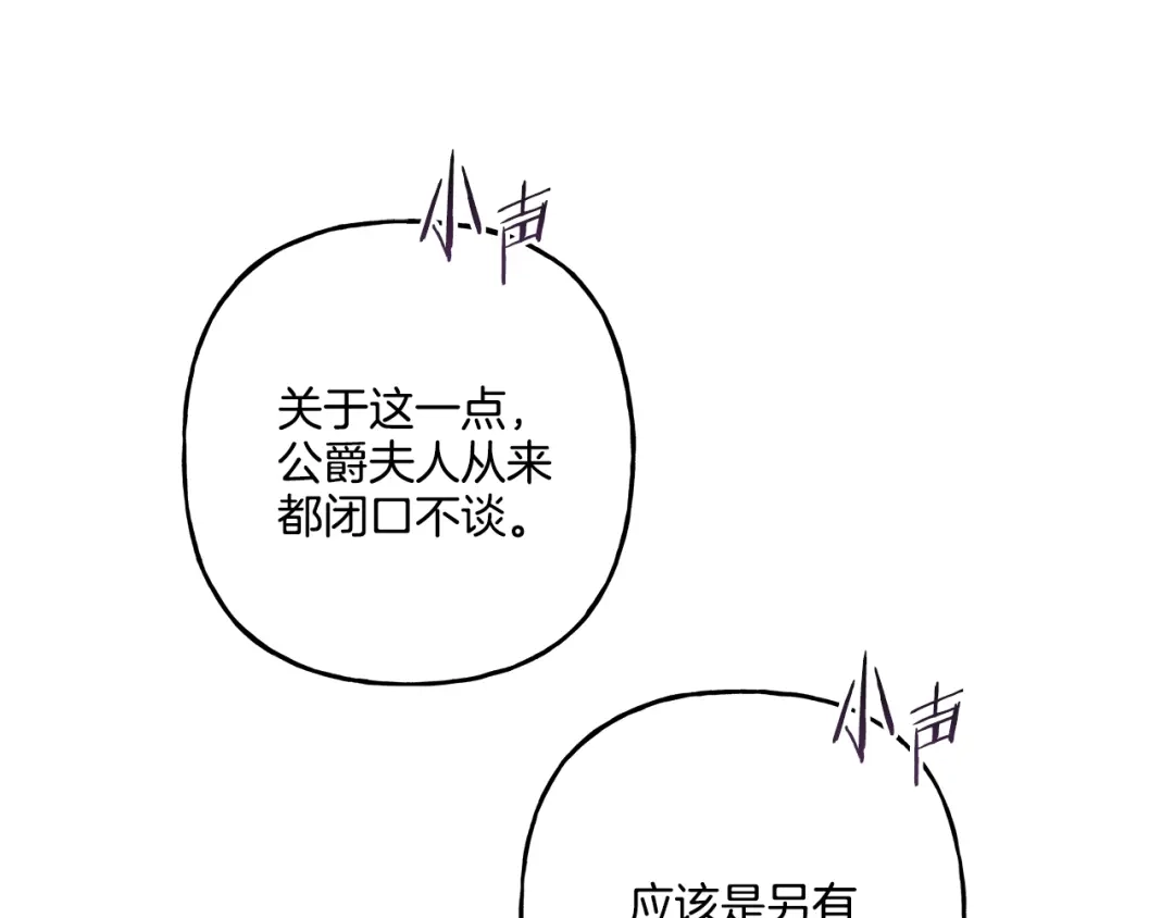 偏执公爵不让我带崽逃 第47话 天造地设 第105页