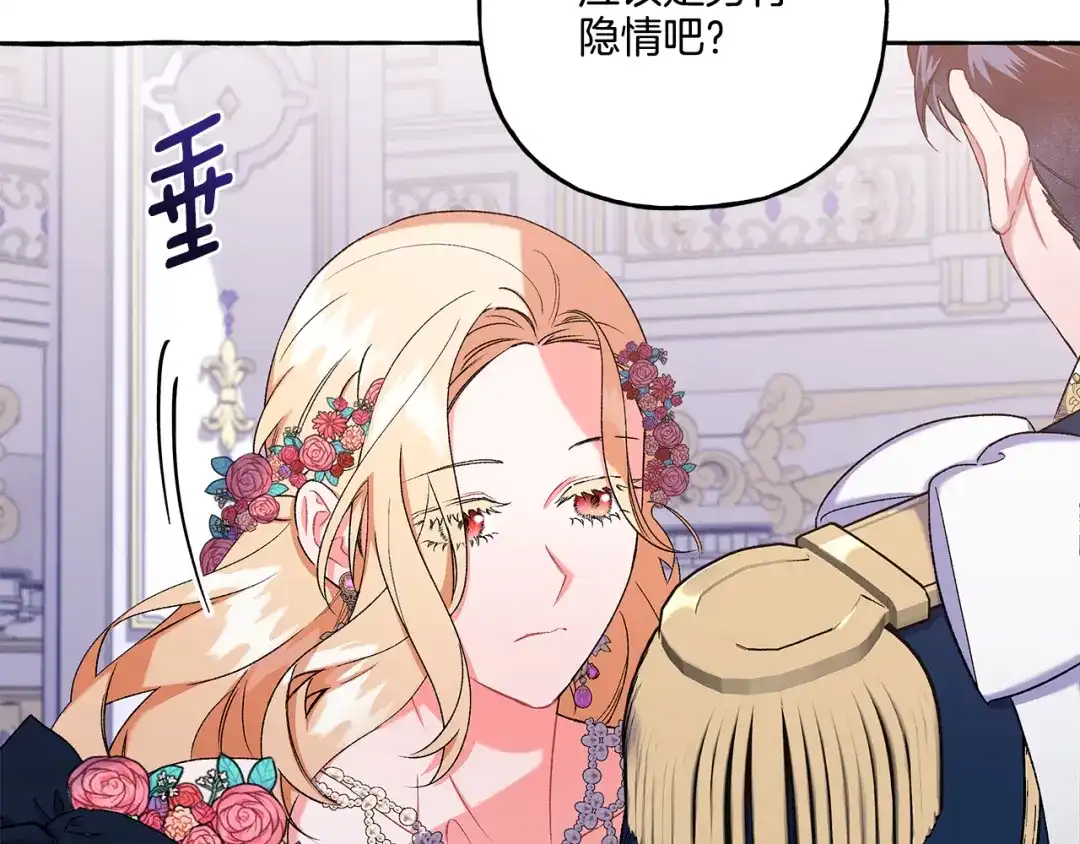 偏执公爵不让我带崽逃 第47话 天造地设 第106页