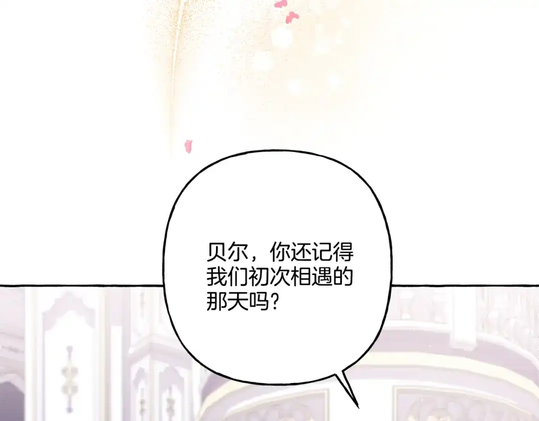 偏执公爵不让我带崽逃 第47话 天造地设 第124页