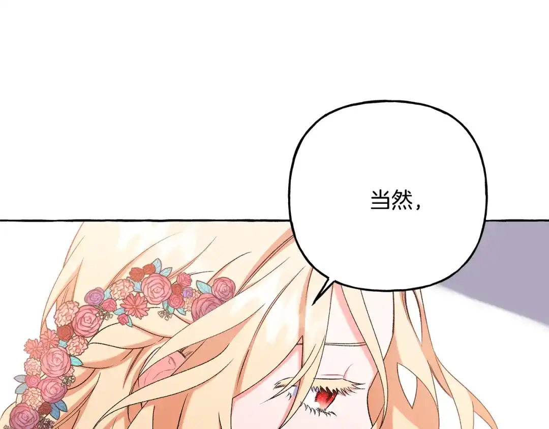 偏执公爵不让我带崽逃 第47话 天造地设 第126页