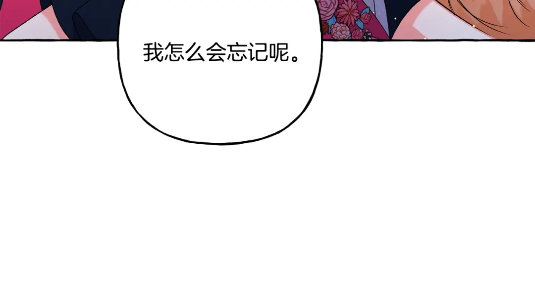 偏执公爵不让我带崽逃 第47话 天造地设 第128页