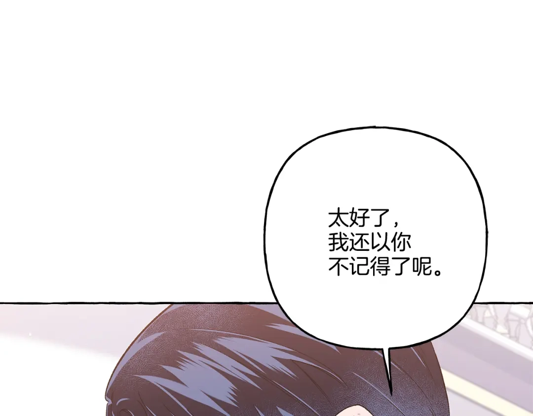 偏执公爵不让我带崽逃 第47话 天造地设 第129页