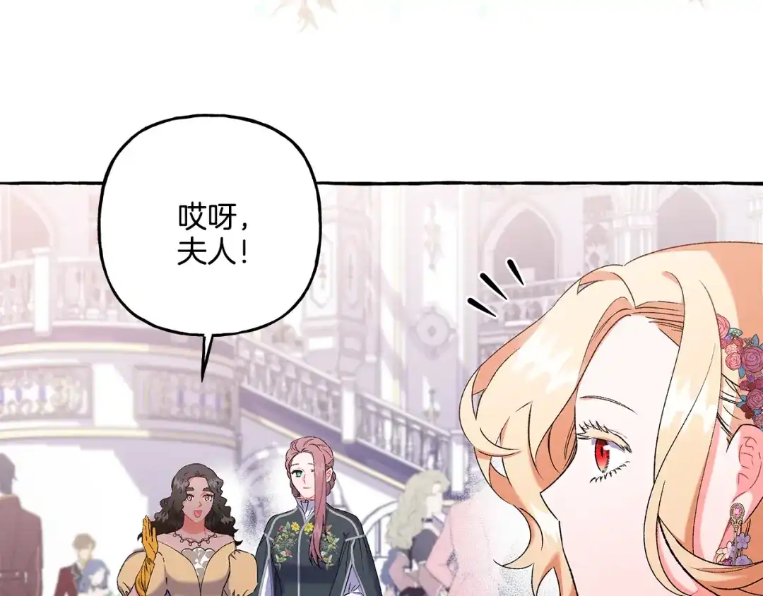 偏执公爵不让我带崽逃 第47话 天造地设 第13页