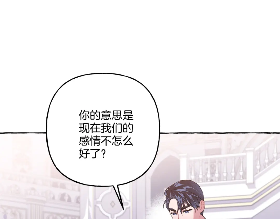 偏执公爵不让我带崽逃 第47话 天造地设 第133页