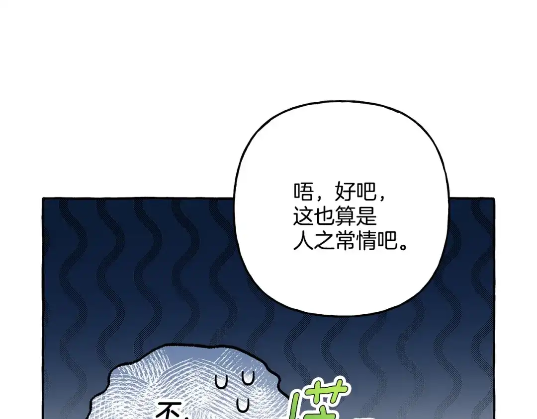 偏执公爵不让我带崽逃 第47话 天造地设 第135页