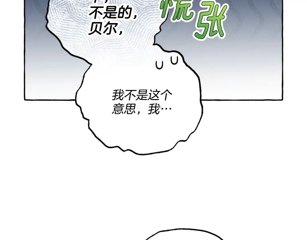 偏执公爵不让我带崽逃 第47话 天造地设 第136页