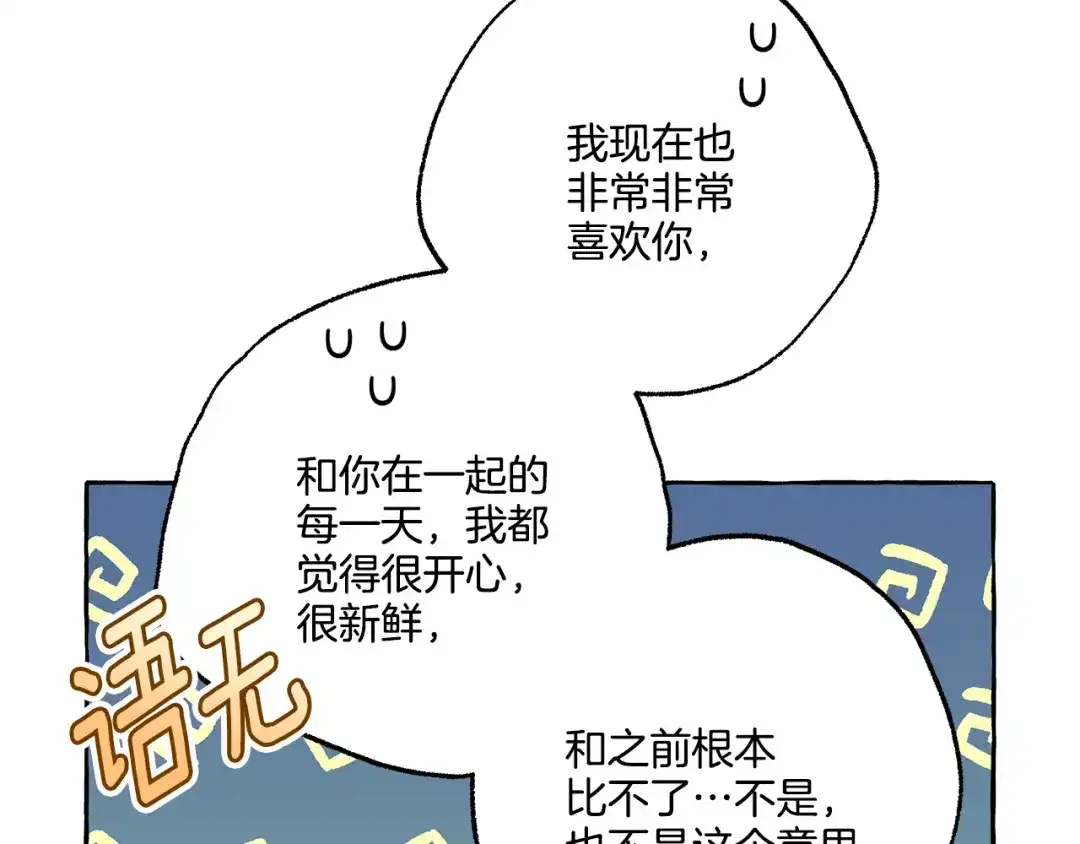 偏执公爵不让我带崽逃 第47话 天造地设 第137页