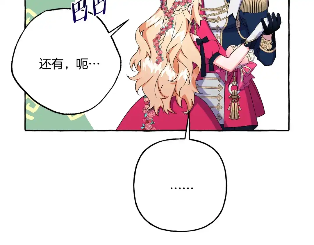 偏执公爵不让我带崽逃 第47话 天造地设 第139页