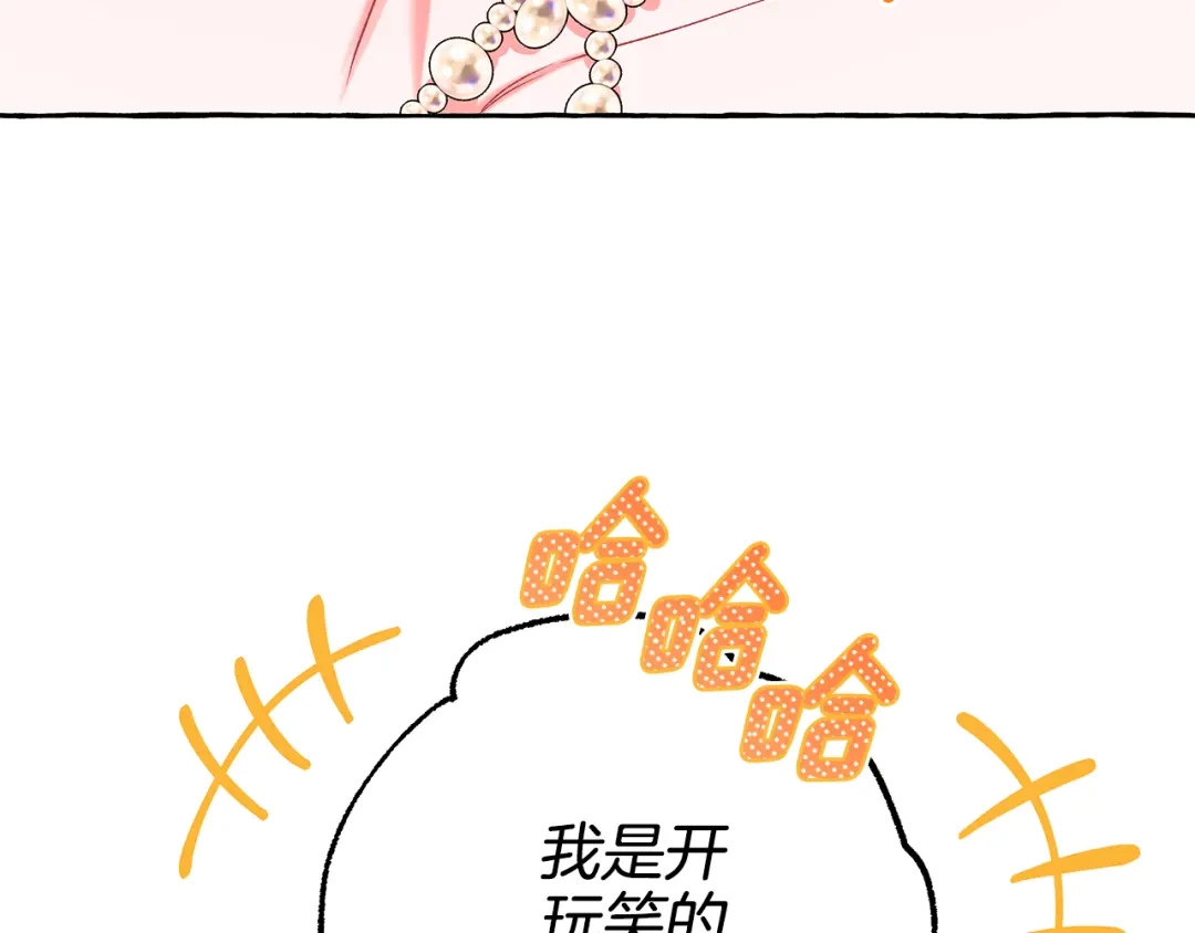 偏执公爵不让我带崽逃 第47话 天造地设 第142页