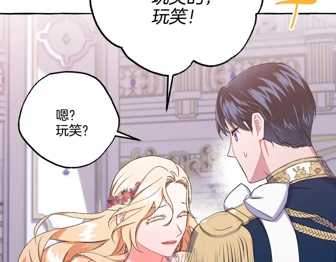 偏执公爵不让我带崽逃 第47话 天造地设 第143页