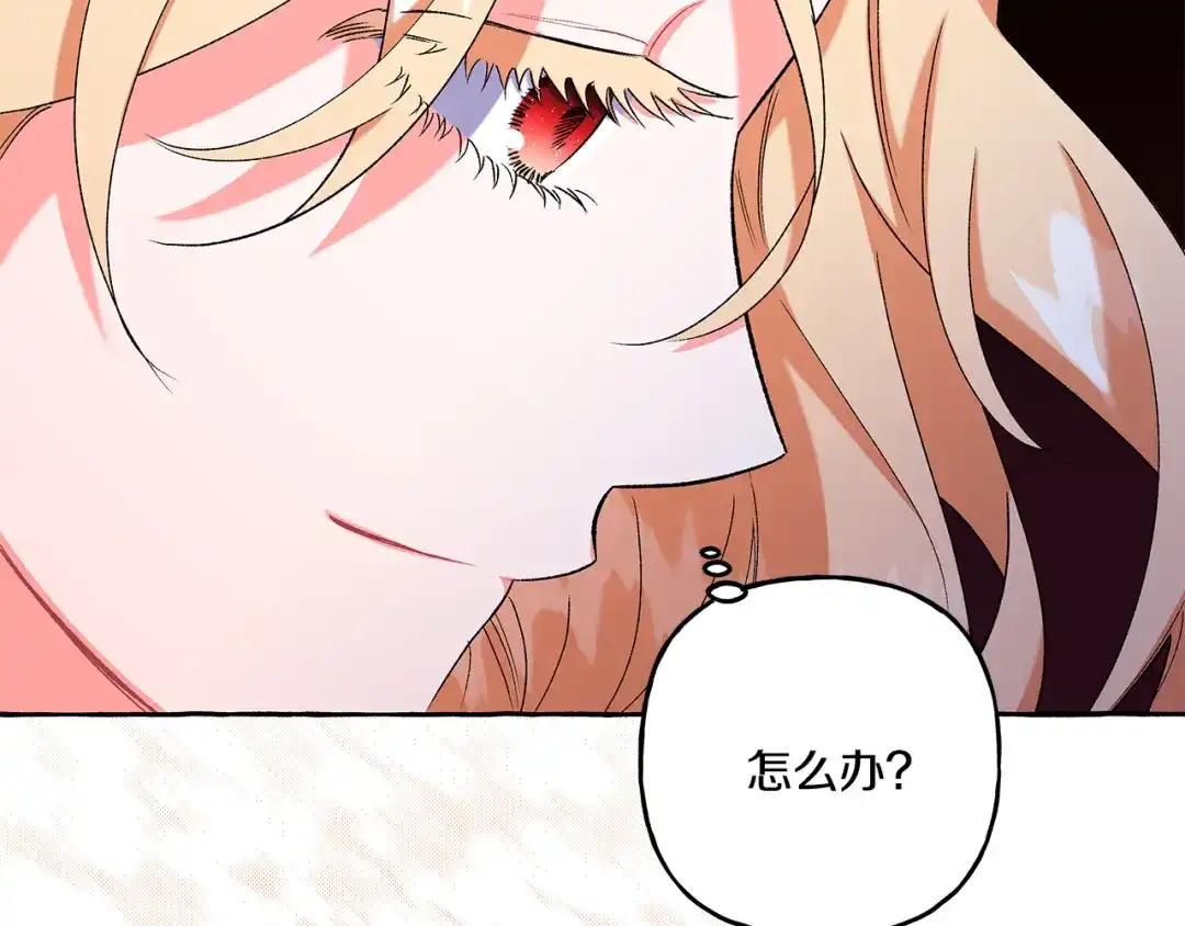 偏执公爵不让我带崽逃 第47话 天造地设 第148页