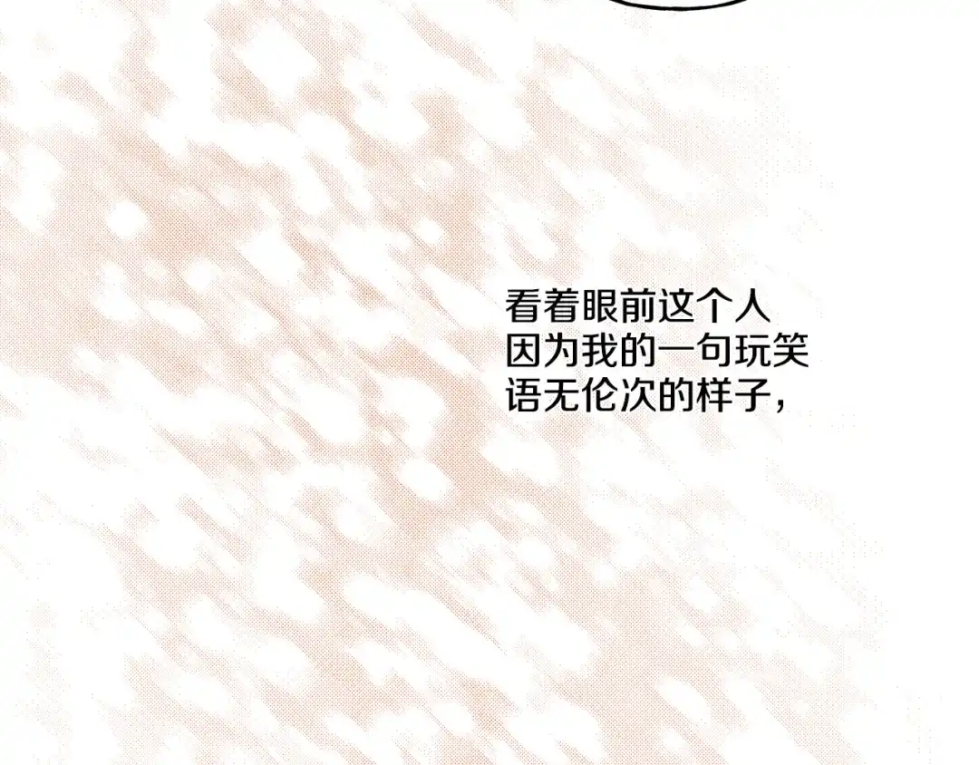 偏执公爵不让我带崽逃 第47话 天造地设 第149页