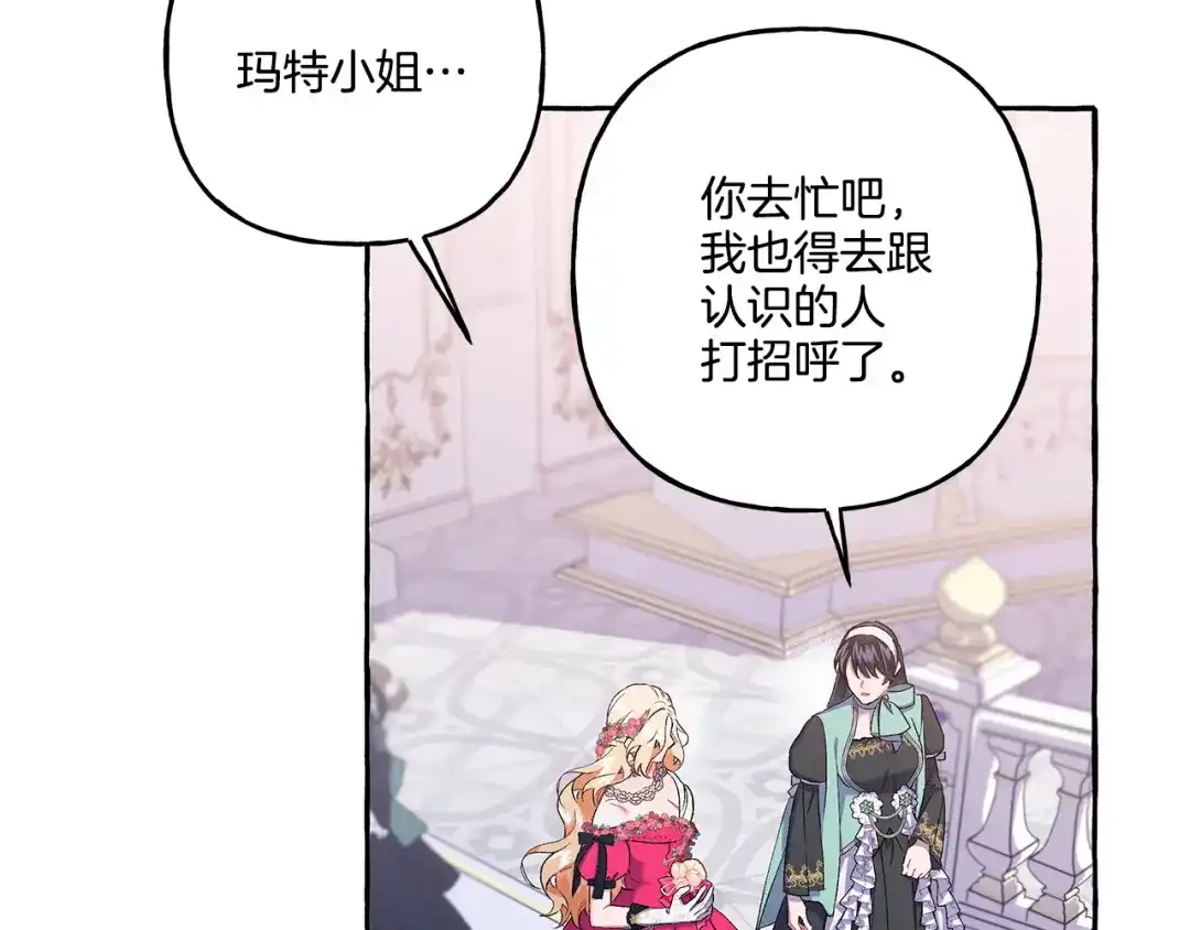 偏执公爵不让我带崽逃 第47话 天造地设 第15页