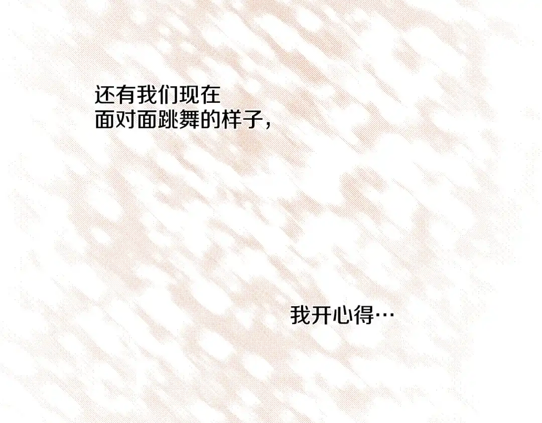 偏执公爵不让我带崽逃 第47话 天造地设 第150页