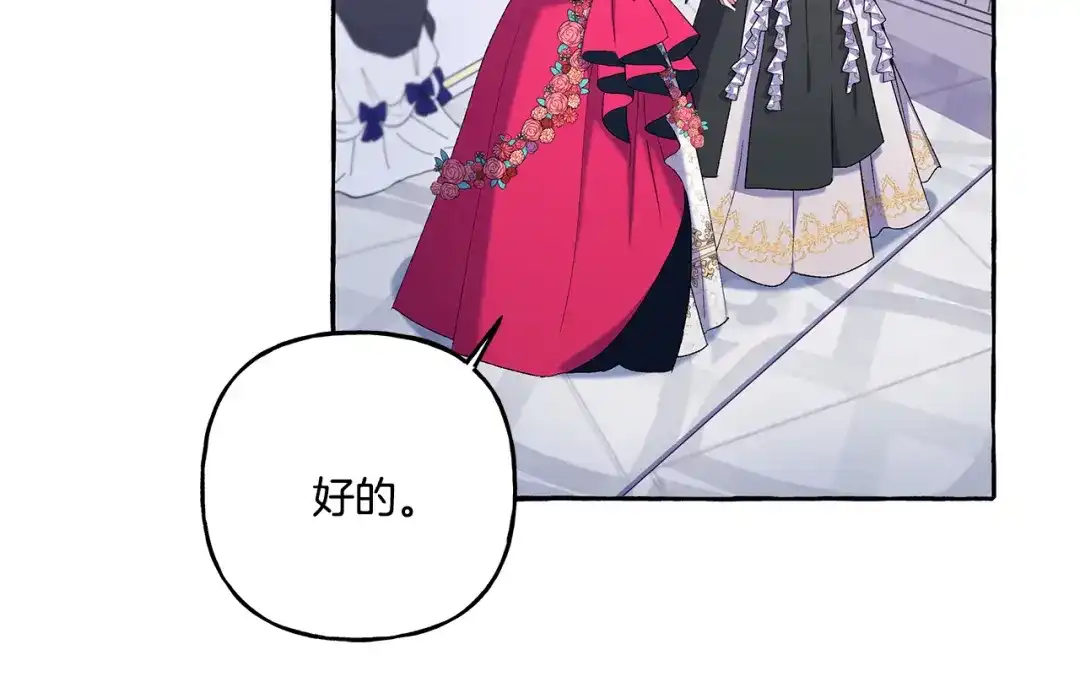 偏执公爵不让我带崽逃 第47话 天造地设 第16页