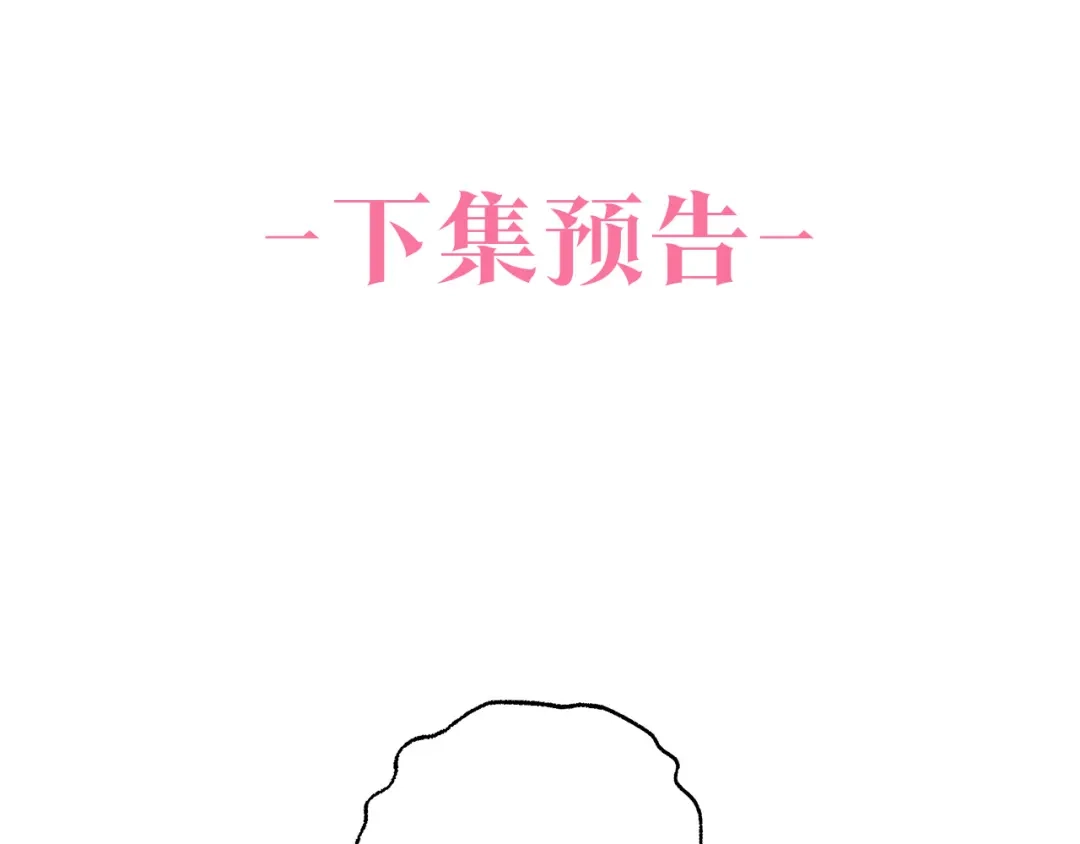 偏执公爵不让我带崽逃 第47话 天造地设 第165页