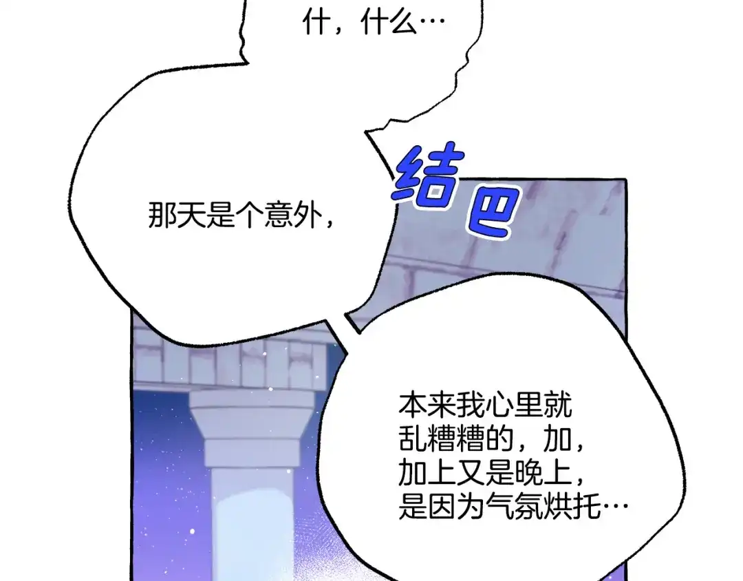 偏执公爵不让我带崽逃 第47话 天造地设 第166页