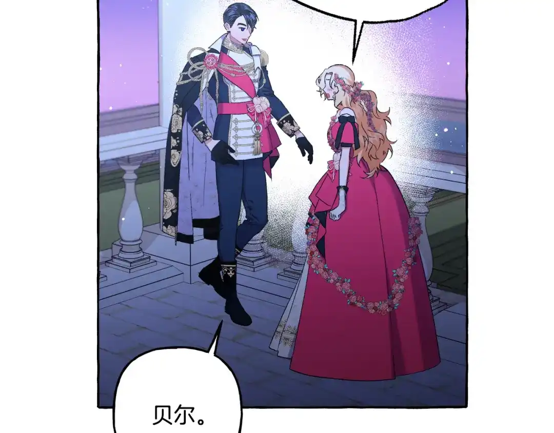 偏执公爵不让我带崽逃 第47话 天造地设 第167页
