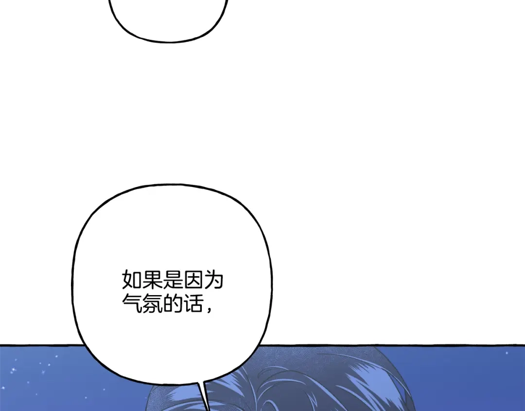 偏执公爵不让我带崽逃 第47话 天造地设 第168页